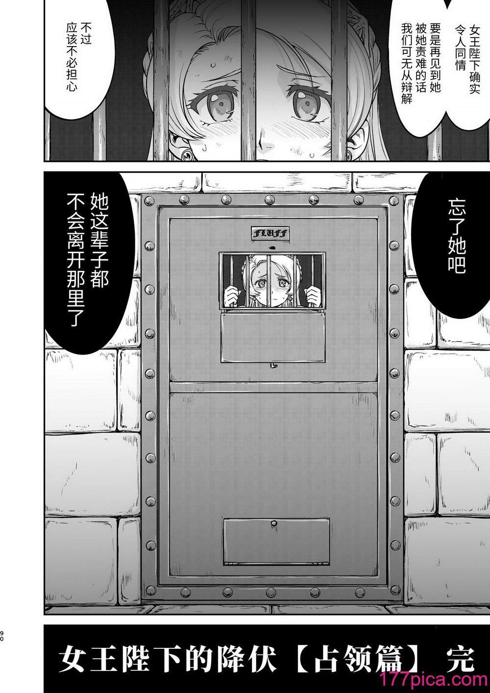 [蛸壷屋 (TK)] 女王陛下の降伏 占领编 [中国翻訳] [DL版][94P]-第9章-图片10