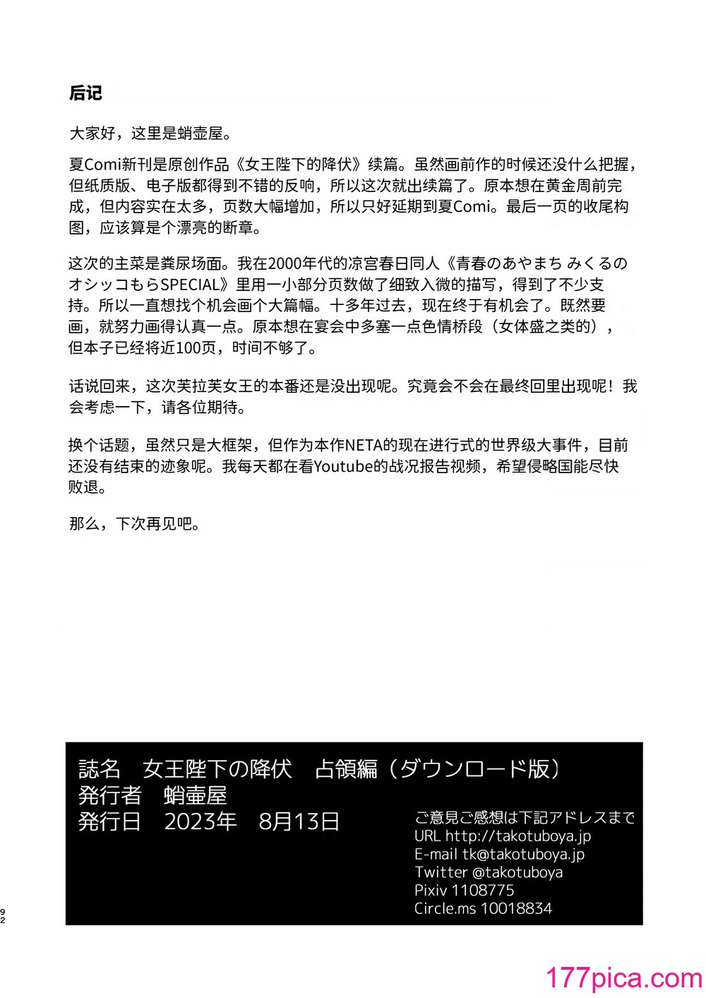 [蛸壷屋 (TK)] 女王陛下の降伏 占领编 [中国翻訳] [DL版][94P]-第9章-图片12
