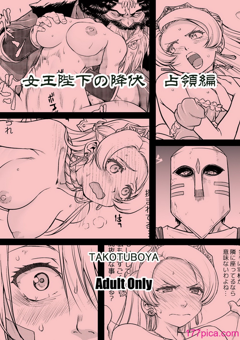 [蛸壷屋 (TK)] 女王陛下の降伏 占领编 [中国翻訳] [DL版][94P]-第9章-图片14