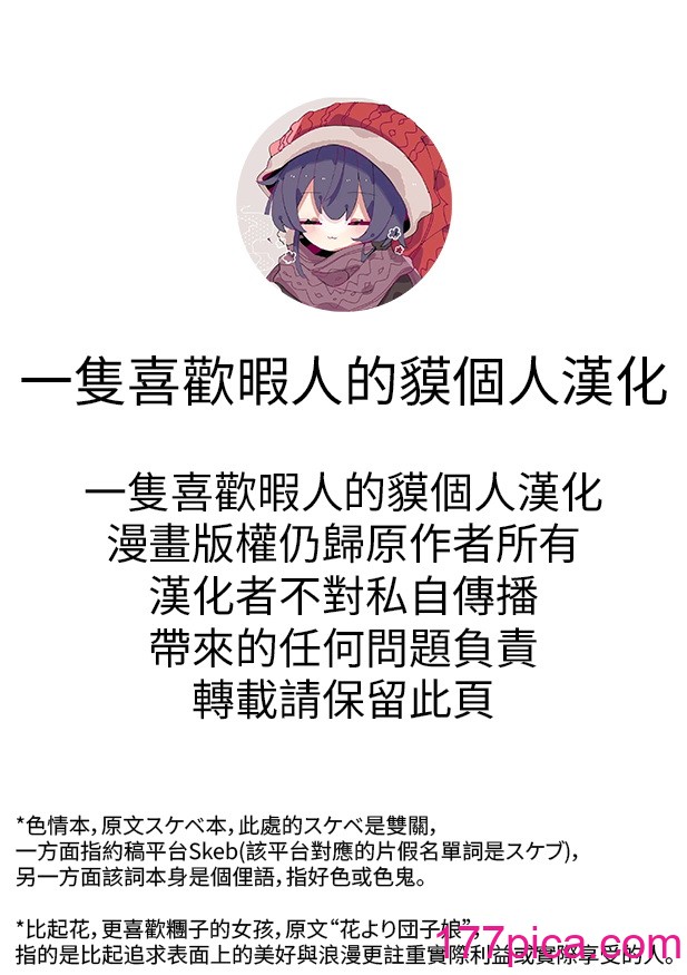 [少女落描中 (暇人♡いず)] スケベな幻想少女集 (東方Project) [DL版] [中国翻訳][84P]-第1章-图片2