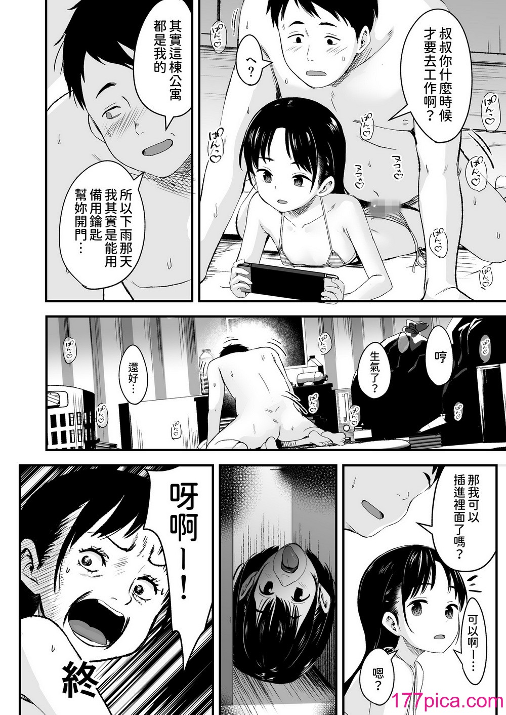[暮れの元気なご挨拶 (暮林あさ美)] となりの不良少女を助けたらいっぱいHな事させてくれた話 [中国翻訳] [DL版][38P]-第3章-图片10