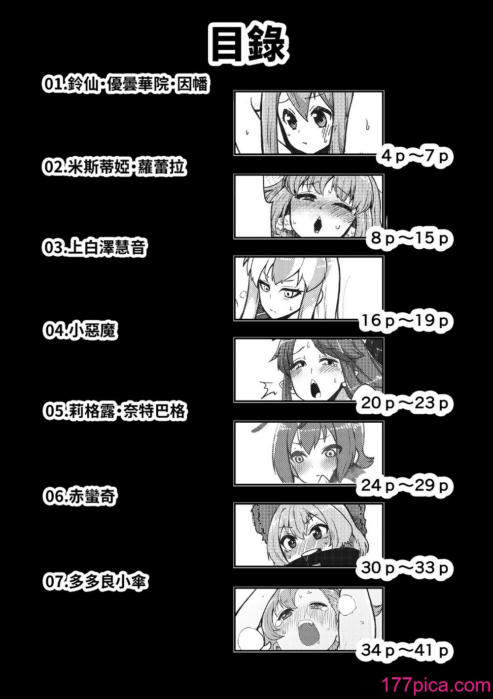 [少女落描中 (暇人♡いず)] スケベな幻想少女集 (東方Project) [DL版] [中国翻訳][84P]-第1章-图片4