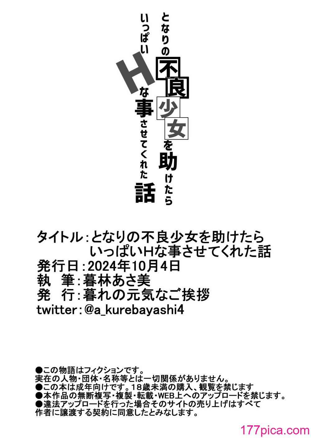 [暮れの元気なご挨拶 (暮林あさ美)] となりの不良少女を助けたらいっぱいHな事させてくれた話 [中国翻訳] [DL版][38P]-第3章-图片12
