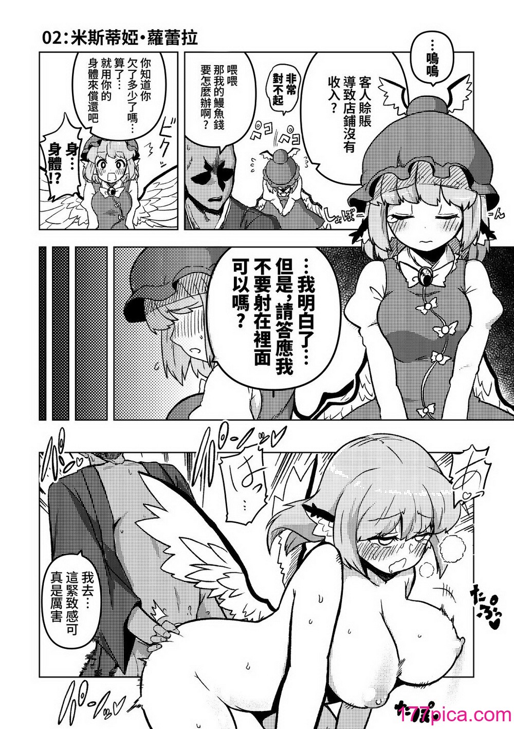 [少女落描中 (暇人♡いず)] スケベな幻想少女集 (東方Project) [DL版] [中国翻訳][84P]-第1章-图片10