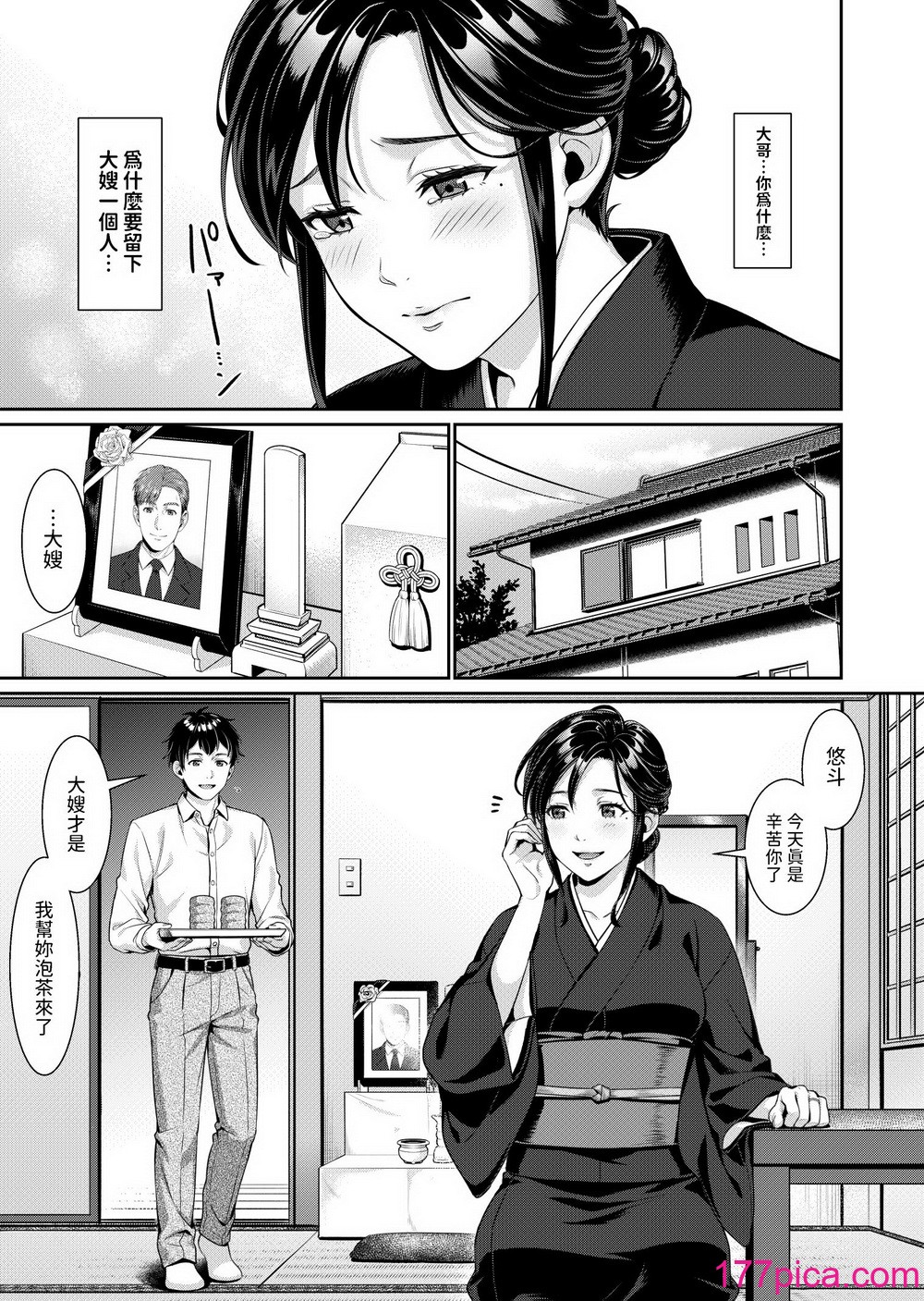[南北めごち (森深雪)] 義姉さん、何着ても似合いますねー未亡人の義姉と俺の淫らな日々ー [中国翻訳][52P]-第1章-图片3