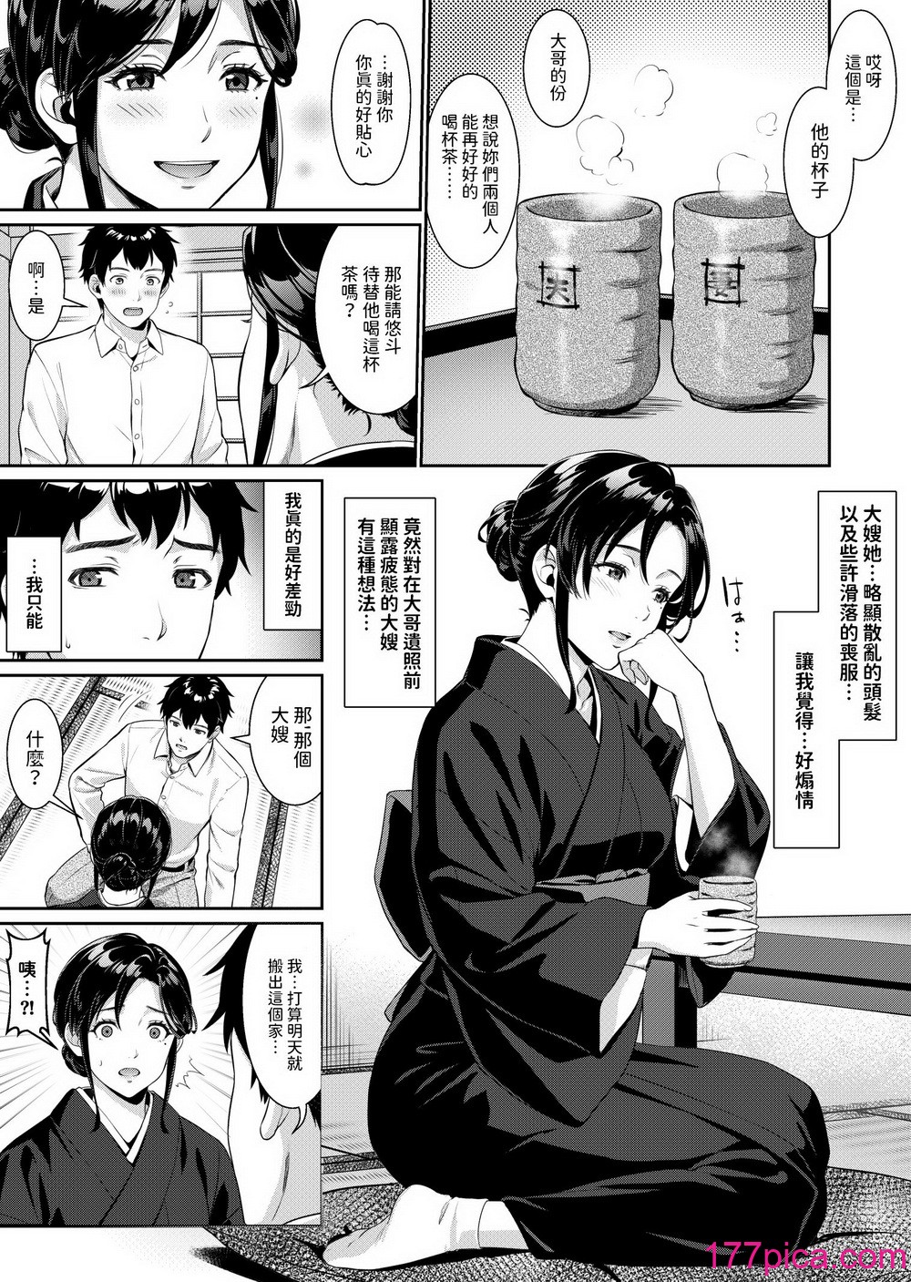 [南北めごち (森深雪)] 義姉さん、何着ても似合いますねー未亡人の義姉と俺の淫らな日々ー [中国翻訳][52P]-第1章-图片4