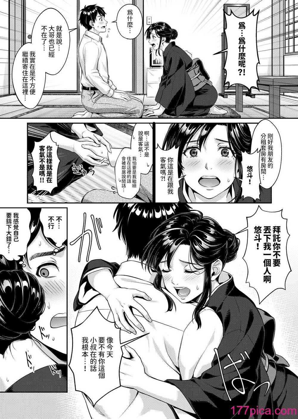 [南北めごち (森深雪)] 義姉さん、何着ても似合いますねー未亡人の義姉と俺の淫らな日々ー [中国翻訳][52P]-第1章-图片5