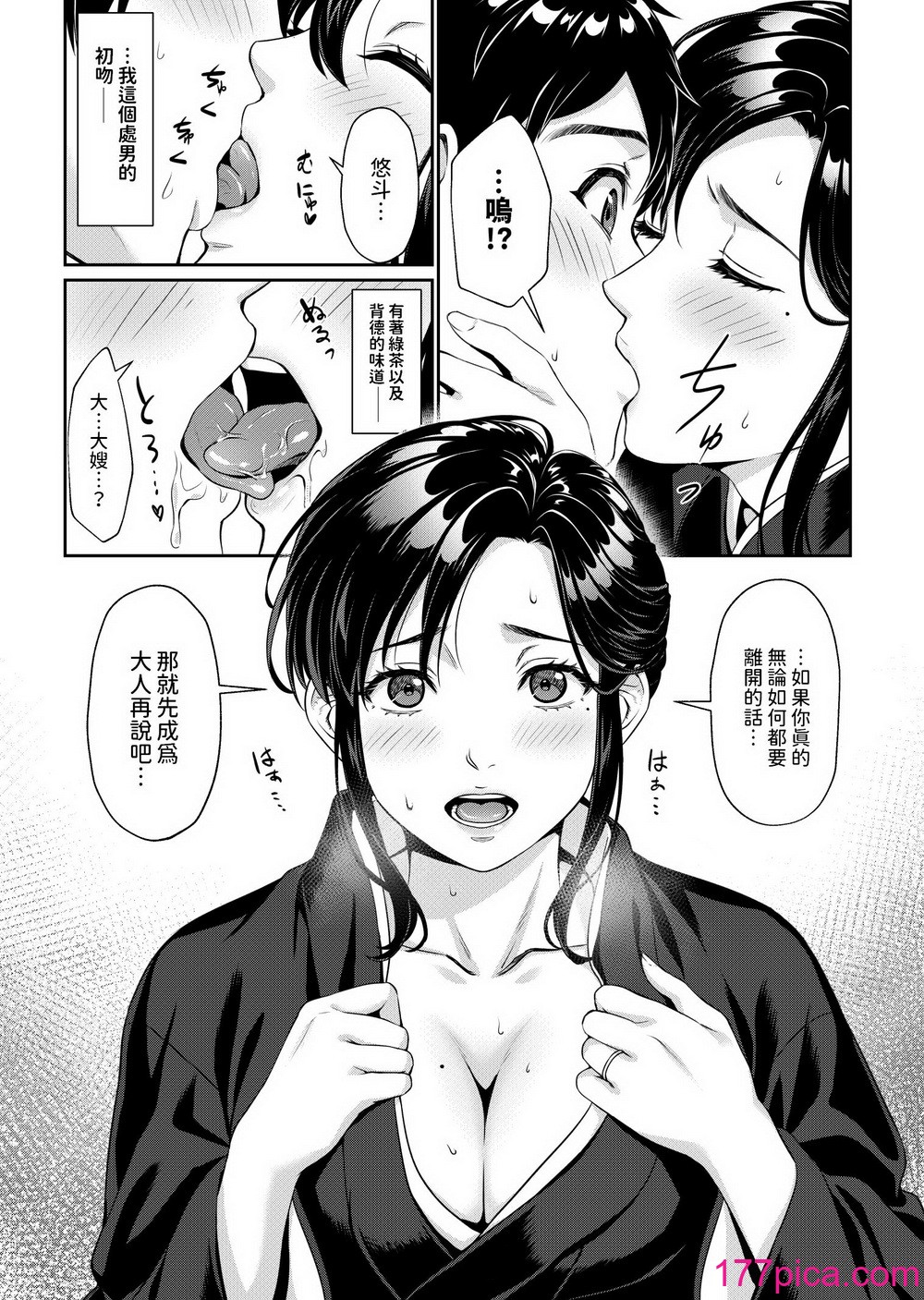 [南北めごち (森深雪)] 義姉さん、何着ても似合いますねー未亡人の義姉と俺の淫らな日々ー [中国翻訳][52P]-第1章-图片6