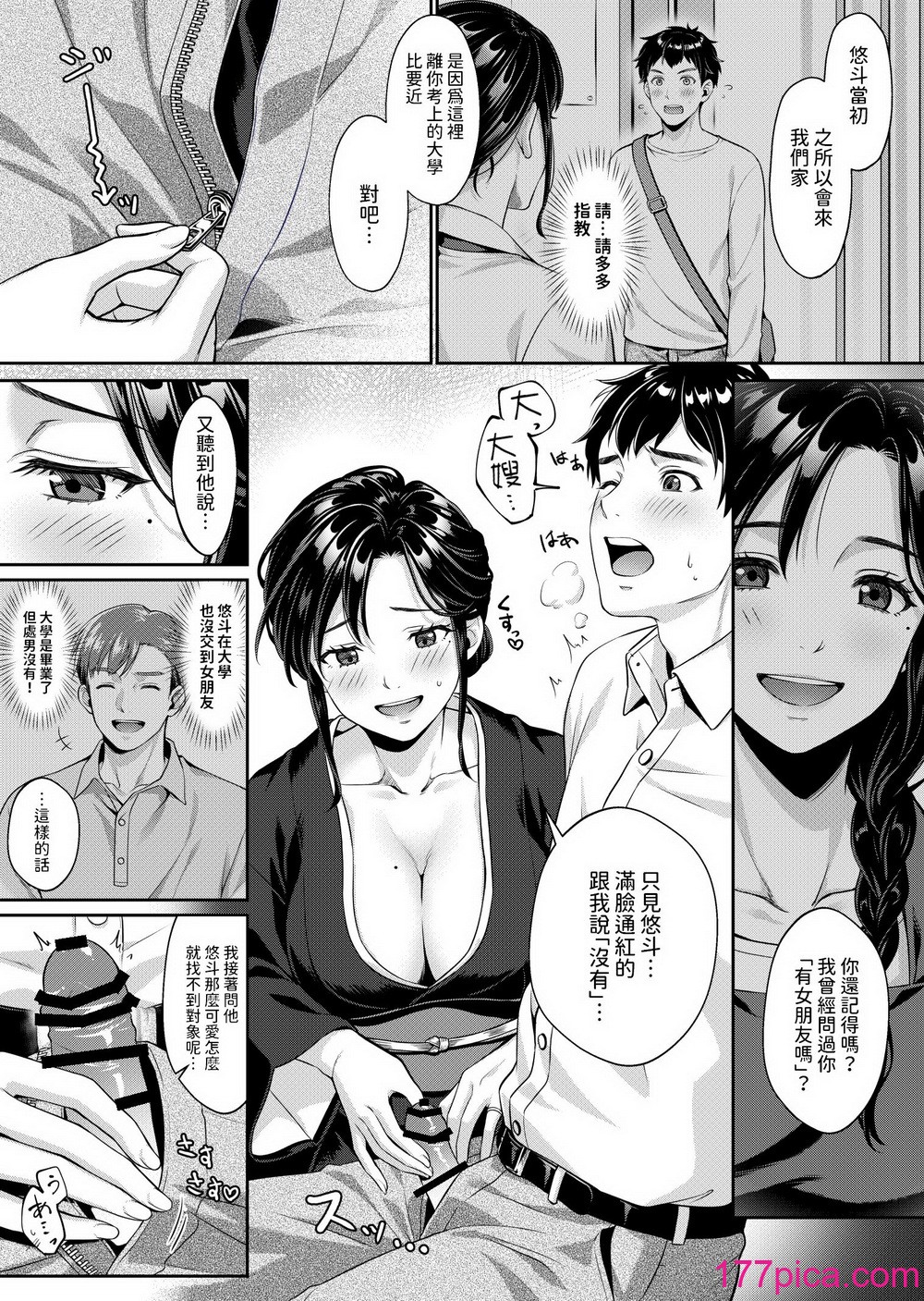 [南北めごち (森深雪)] 義姉さん、何着ても似合いますねー未亡人の義姉と俺の淫らな日々ー [中国翻訳][52P]-第1章-图片7