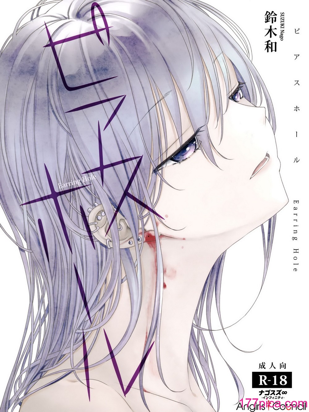 [ナゴスズ∞  (鈴木和)] ピアスホール  [Angiris Council漢化组][68P]-第1章-图片1