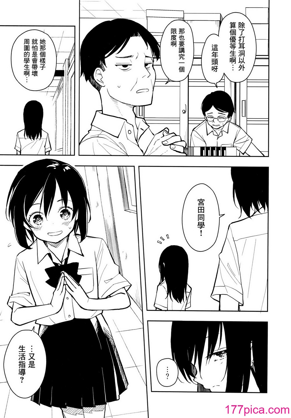 [ナゴスズ∞  (鈴木和)] ピアスホール  [Angiris Council漢化组][68P]-第1章-图片5