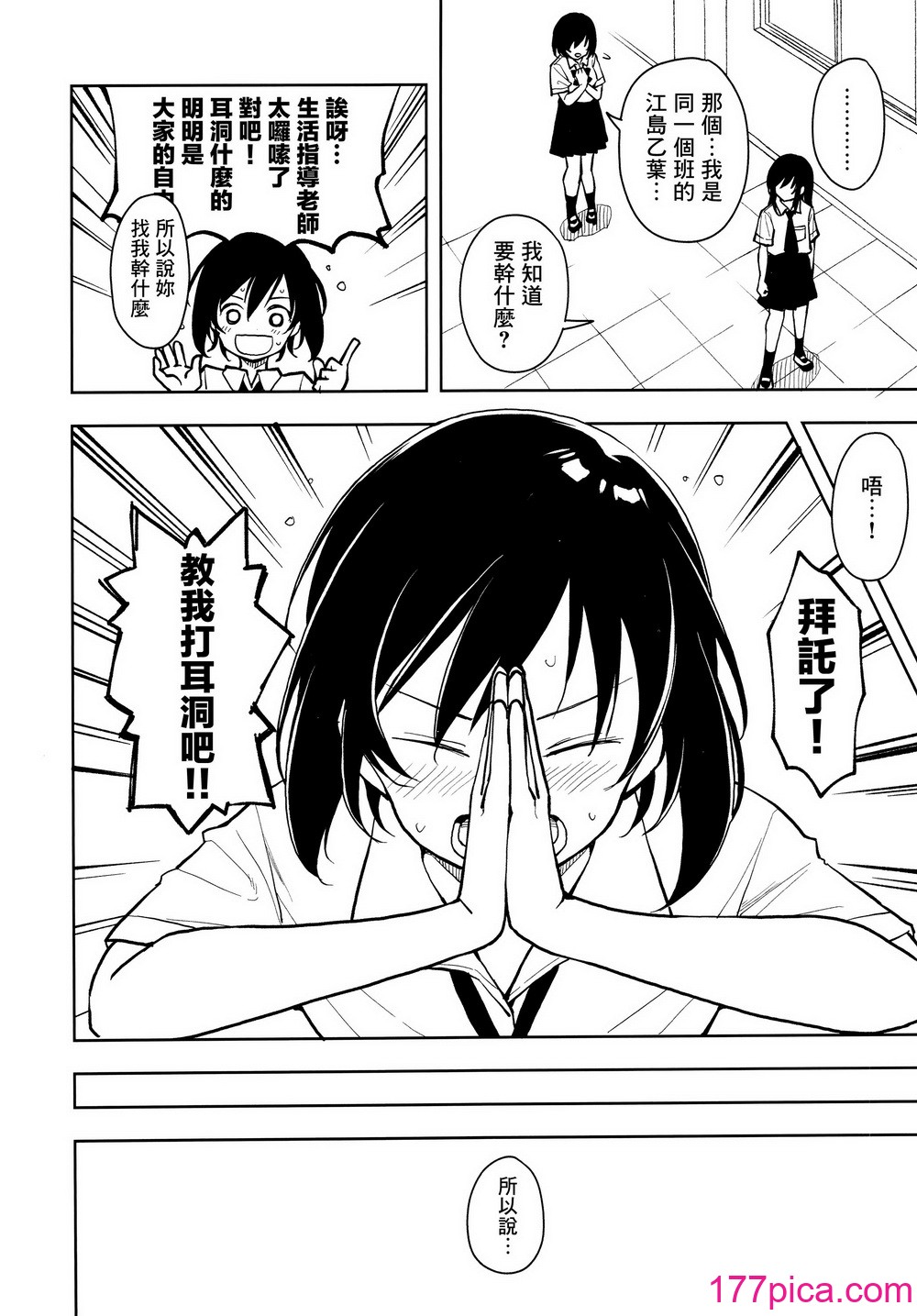 [ナゴスズ∞  (鈴木和)] ピアスホール  [Angiris Council漢化组][68P]-第1章-图片6