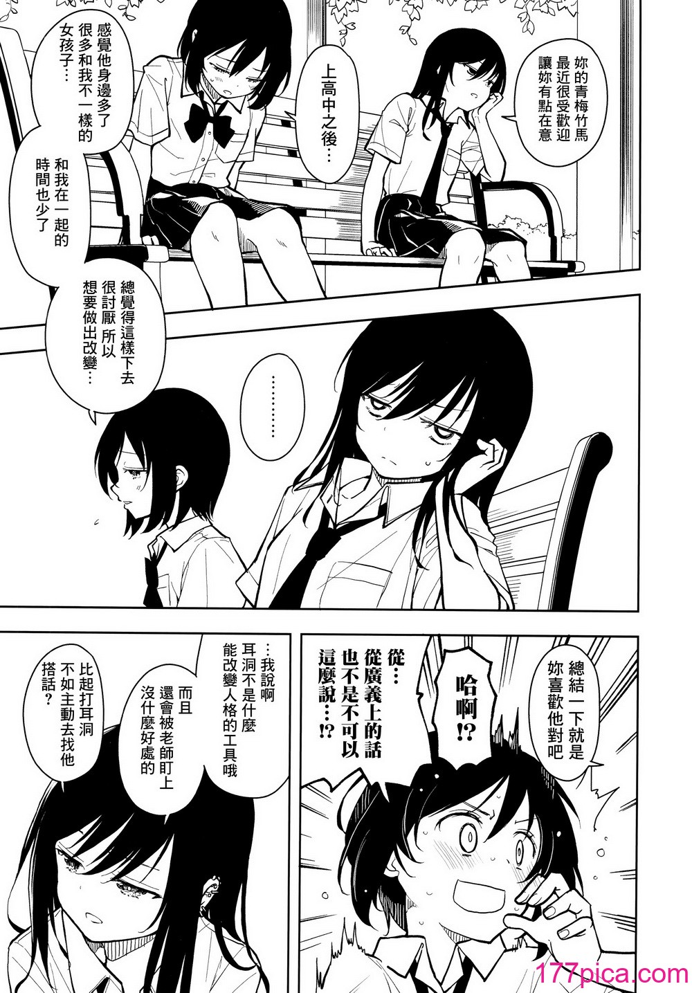 [ナゴスズ∞  (鈴木和)] ピアスホール  [Angiris Council漢化组][68P]-第1章-图片7