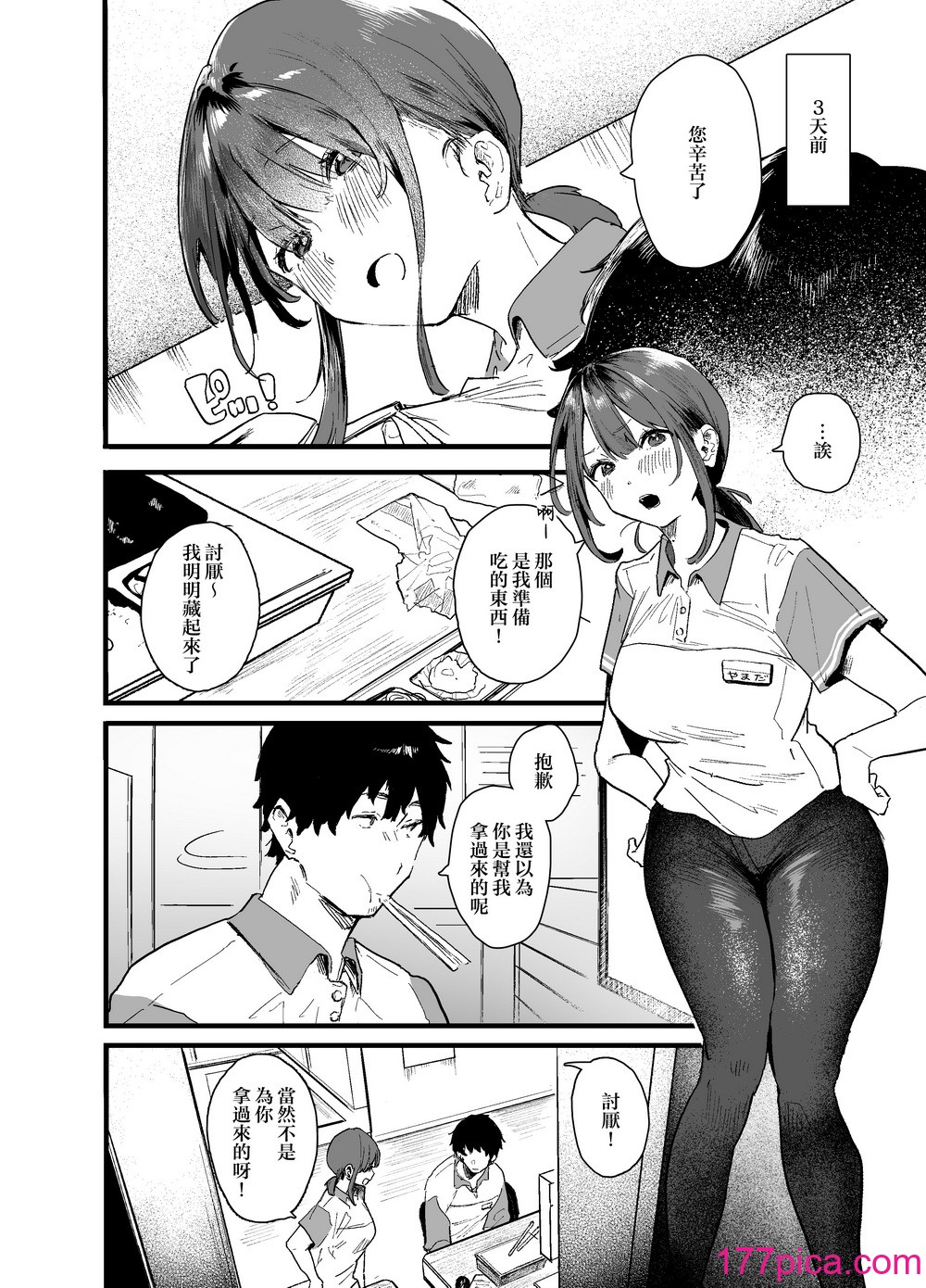 [山绀屋 (やまこんぶ)] 家出してウチに来たバイトの后辈がエロすぎたので… [中国翻訳][88P]-第1章-图片6