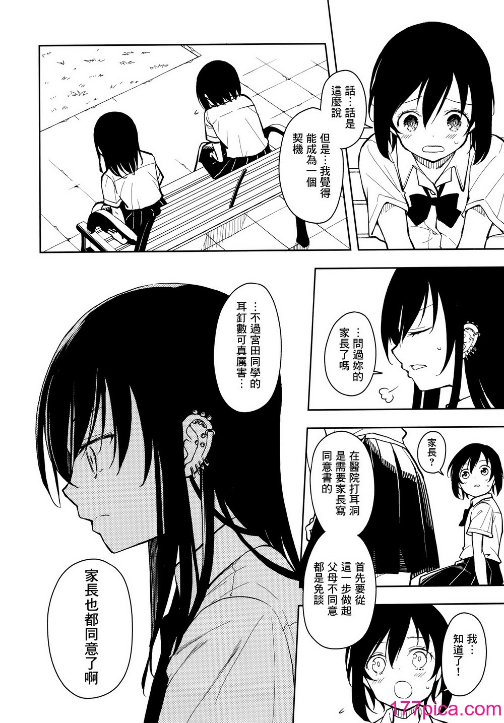 [ナゴスズ∞  (鈴木和)] ピアスホール  [Angiris Council漢化组][68P]-第1章-图片8