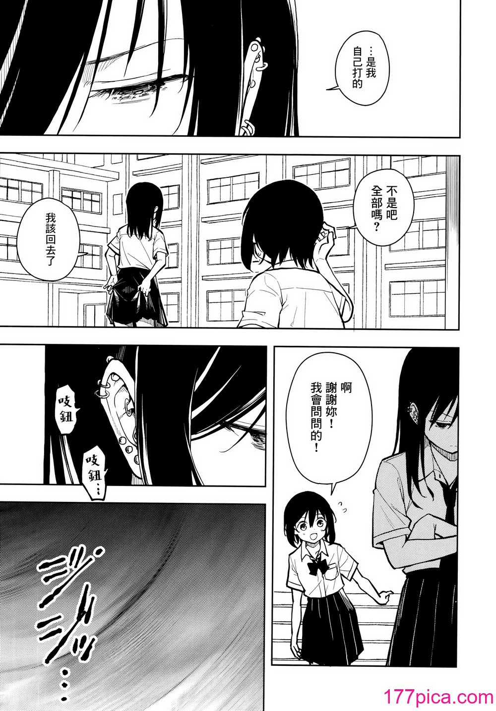 [ナゴスズ∞  (鈴木和)] ピアスホール  [Angiris Council漢化组][68P]-第1章-图片9