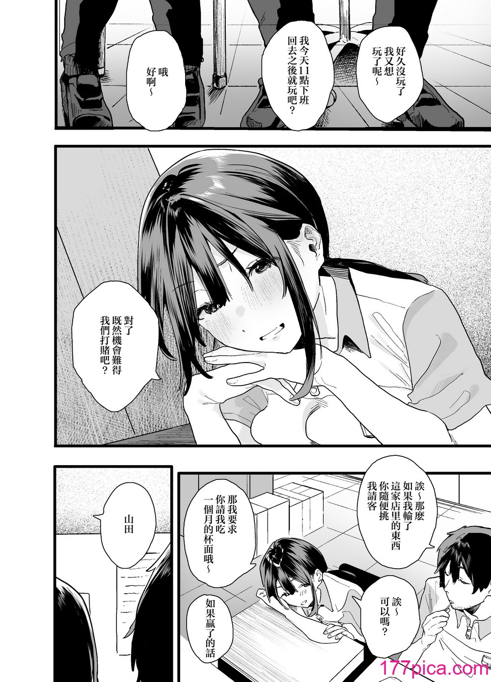 [山绀屋 (やまこんぶ)] 家出してウチに来たバイトの后辈がエロすぎたので… [中国翻訳][88P]-第1章-图片8
