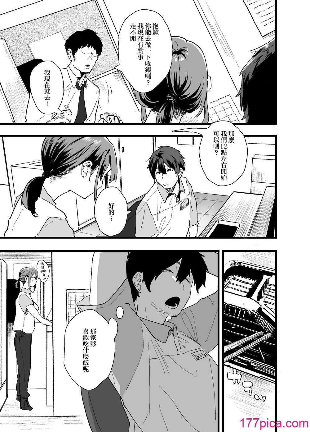 [山绀屋 (やまこんぶ)] 家出してウチに来たバイトの后辈がエロすぎたので… [中国翻訳][88P]-第1章-图片9