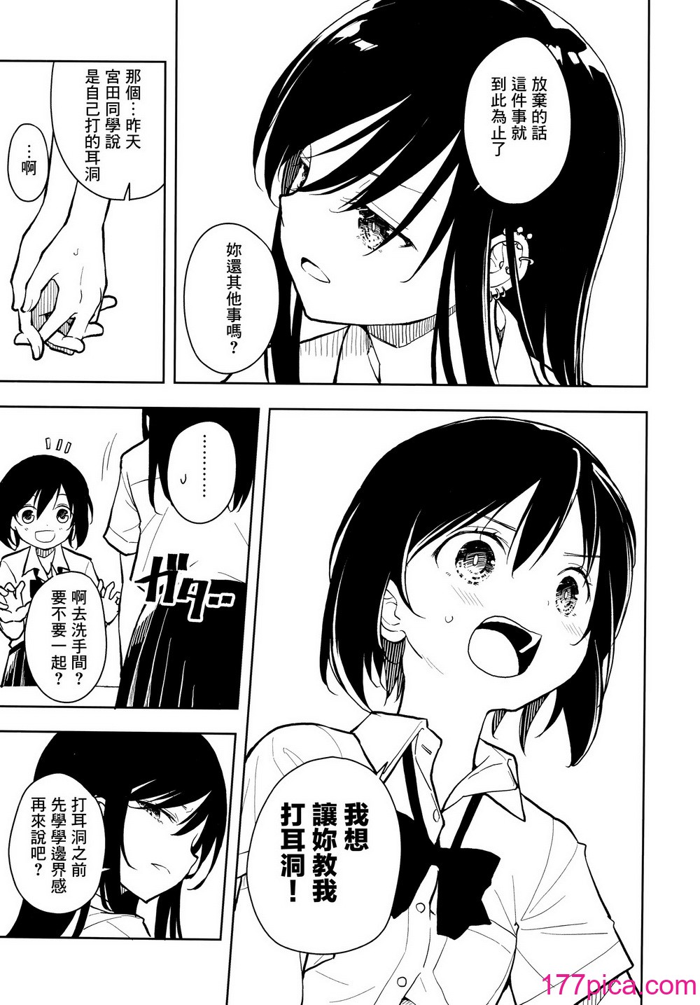 [ナゴスズ∞  (鈴木和)] ピアスホール  [Angiris Council漢化组][68P]-第1章-图片11