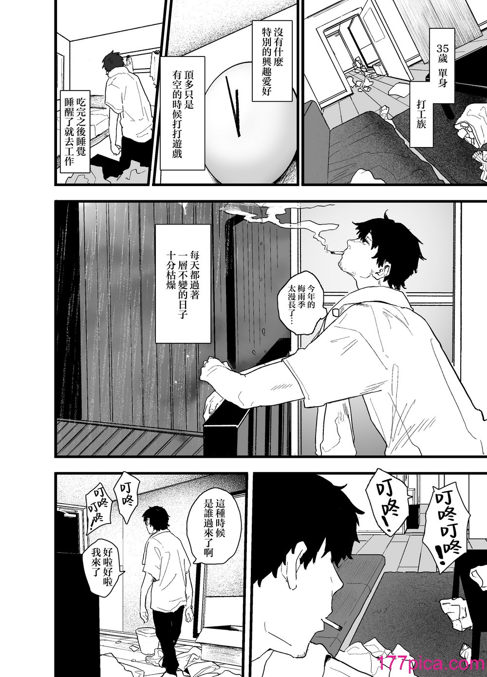 [山绀屋 (やまこんぶ)] 家出してウチに来たバイトの后辈がエロすぎたので… [中国翻訳][88P]-第1章-图片10