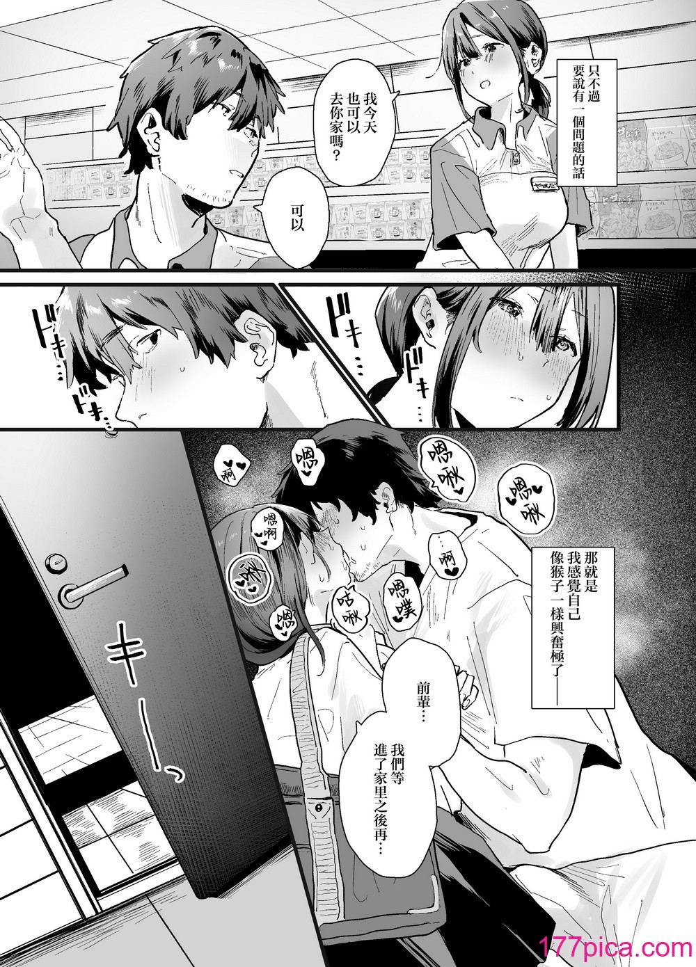 [山紺屋 (やまこんぶ)] 家出してウチに来たバイトの後輩がエロすぎたので… [中国翻訳][88P]-第5章-图片7
