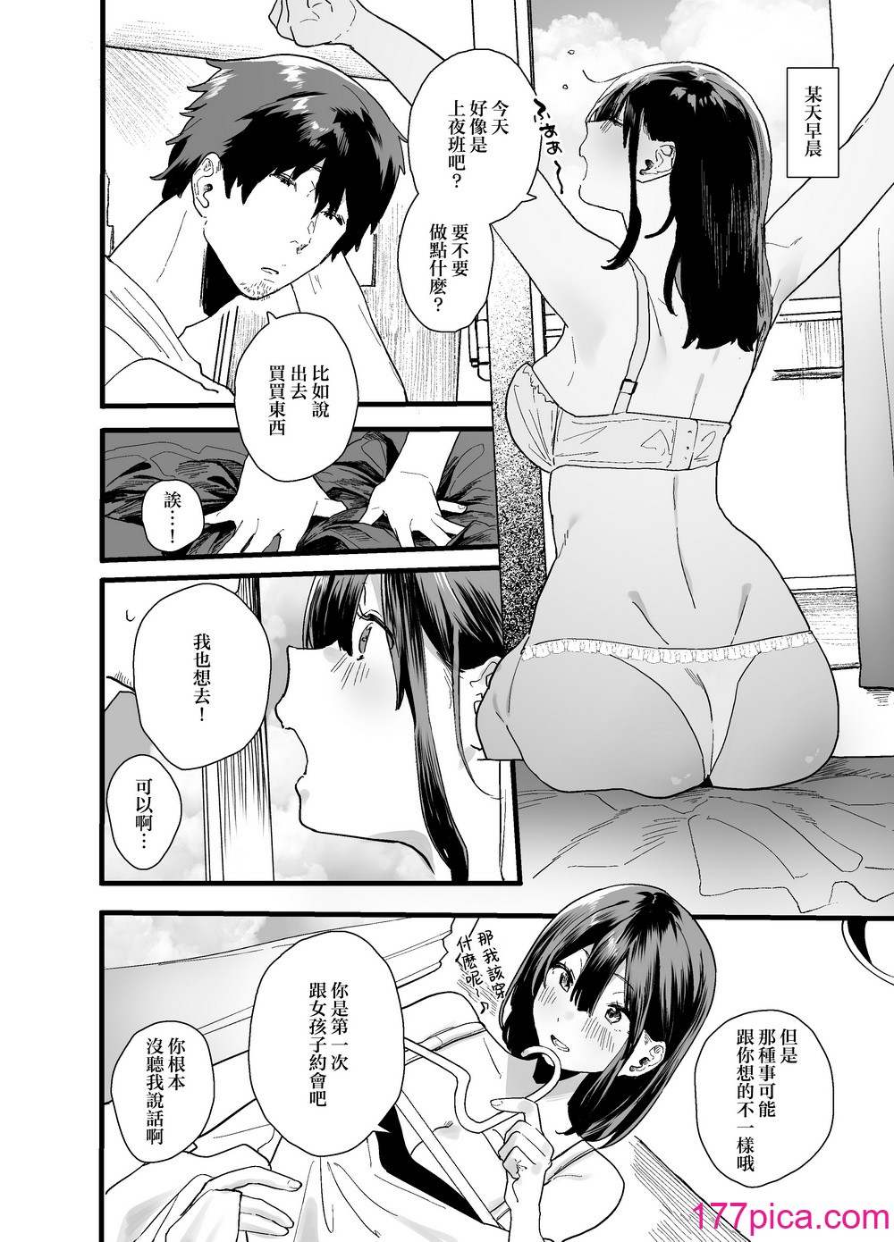 [山紺屋 (やまこんぶ)] 家出してウチに来たバイトの後輩がエロすぎたので… [中国翻訳][88P]-第5章-图片10