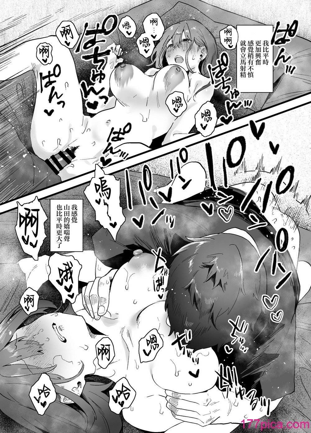 [山紺屋 (やまこんぶ)] 家出してウチに来たバイトの後輩がエロすぎたので… [中国翻訳][88P]-第8章-图片3