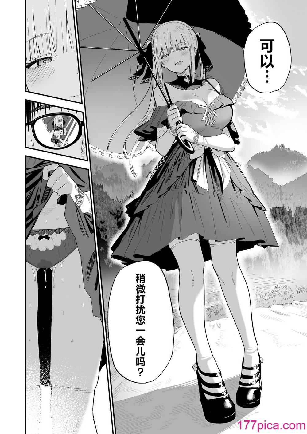 [豆六] ヒメごと｜公主隐诱 [驴子汉化组][86P]-第1章-图片3