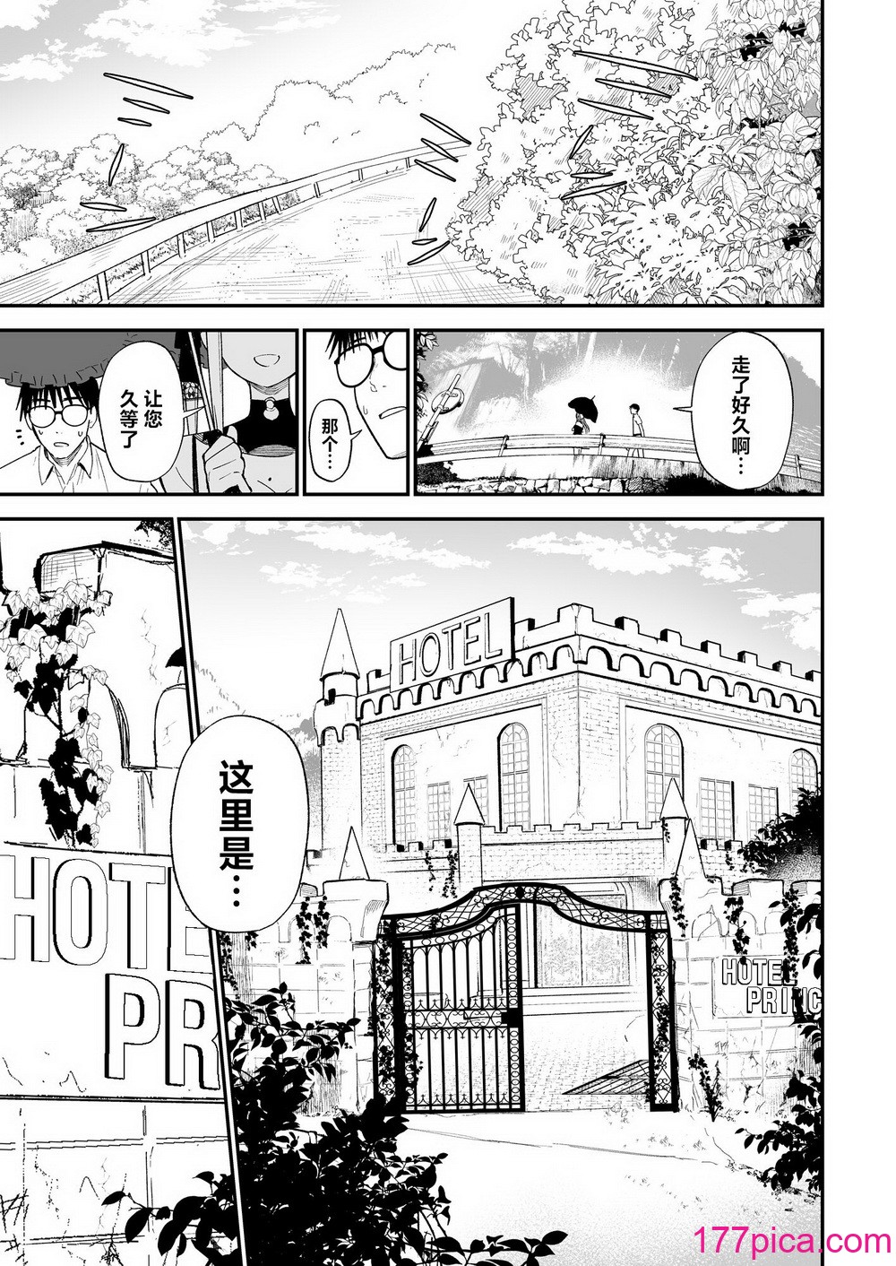 [豆六] ヒメごと｜公主隐诱 [驴子汉化组][86P]-第1章-图片6