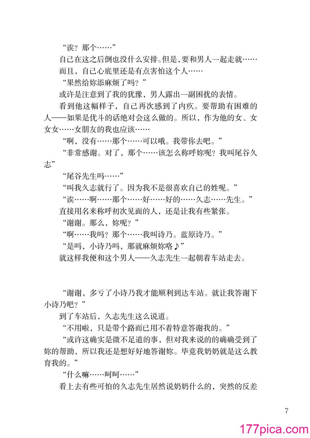 [上田ながの、左藤空気] Corrupted Party side 詩乃ちゃんねる Special Novel [維蘭德湯谷性癖研究漢化組] [DL版][86P]-第1章-图片7