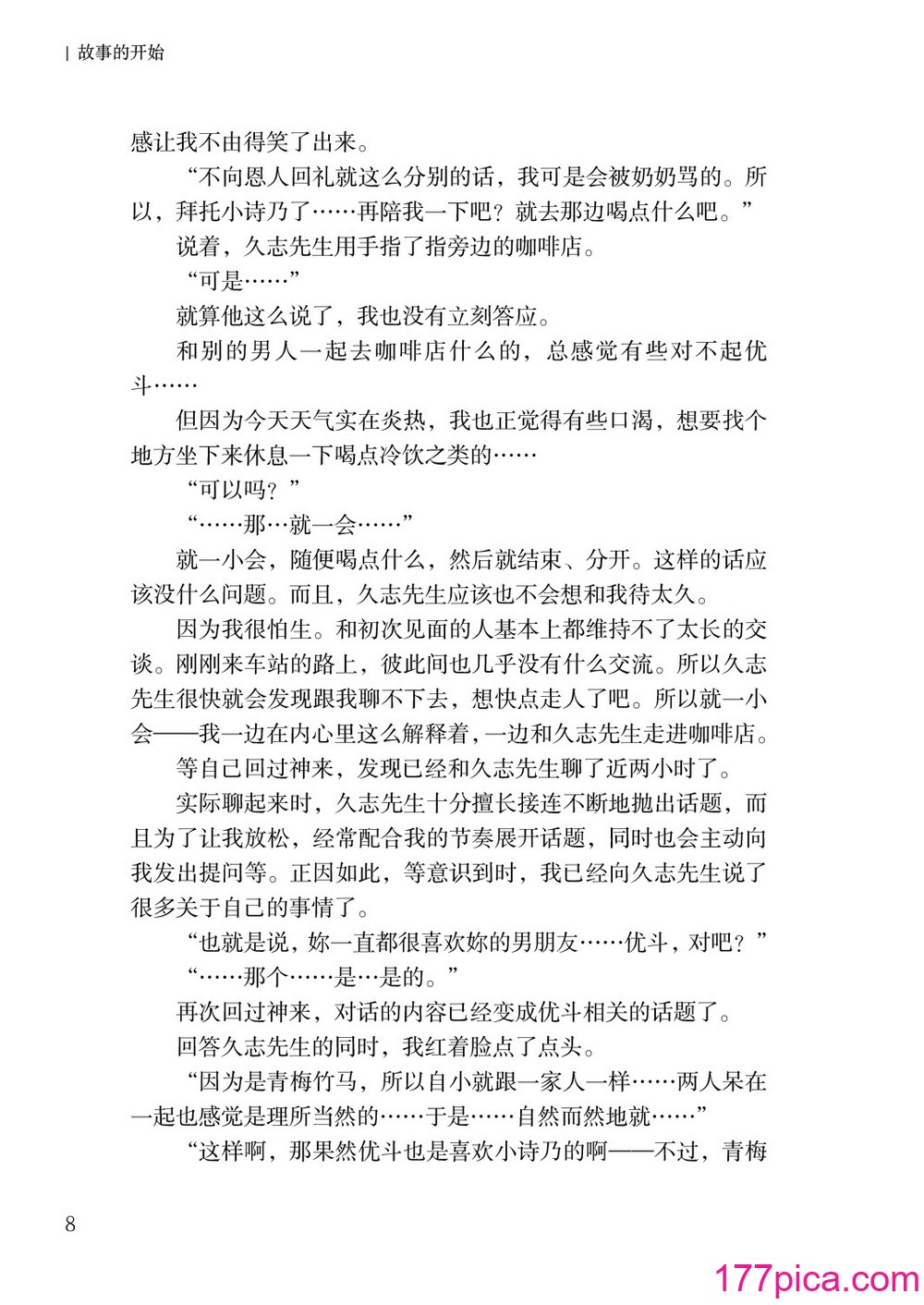 [上田ながの、左藤空気] Corrupted Party side 詩乃ちゃんねる Special Novel [維蘭德湯谷性癖研究漢化組] [DL版][86P]-第1章-图片8