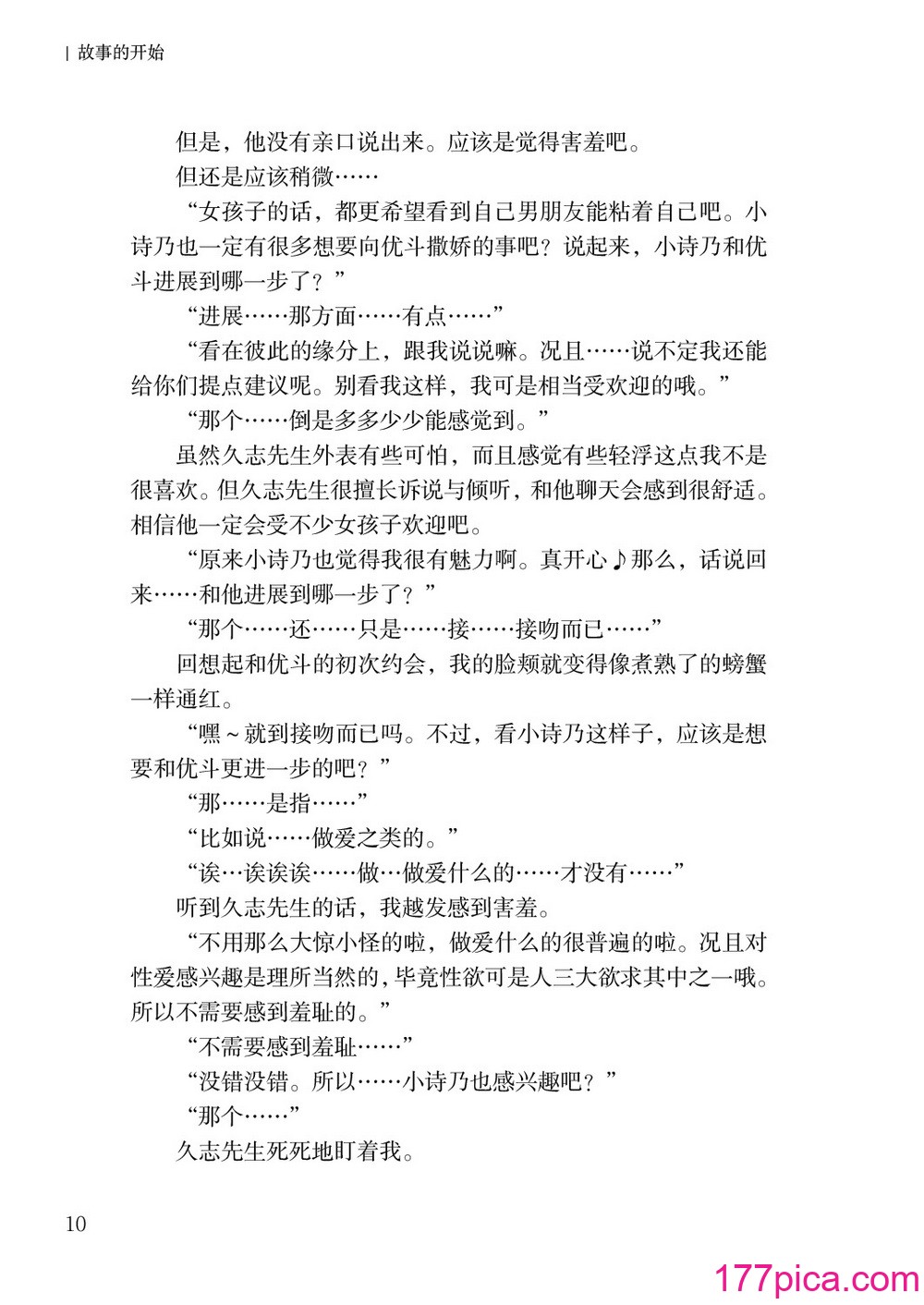 [上田ながの、左藤空気] Corrupted Party side 詩乃ちゃんねる Special Novel [維蘭德湯谷性癖研究漢化組] [DL版][86P]-第1章-图片10