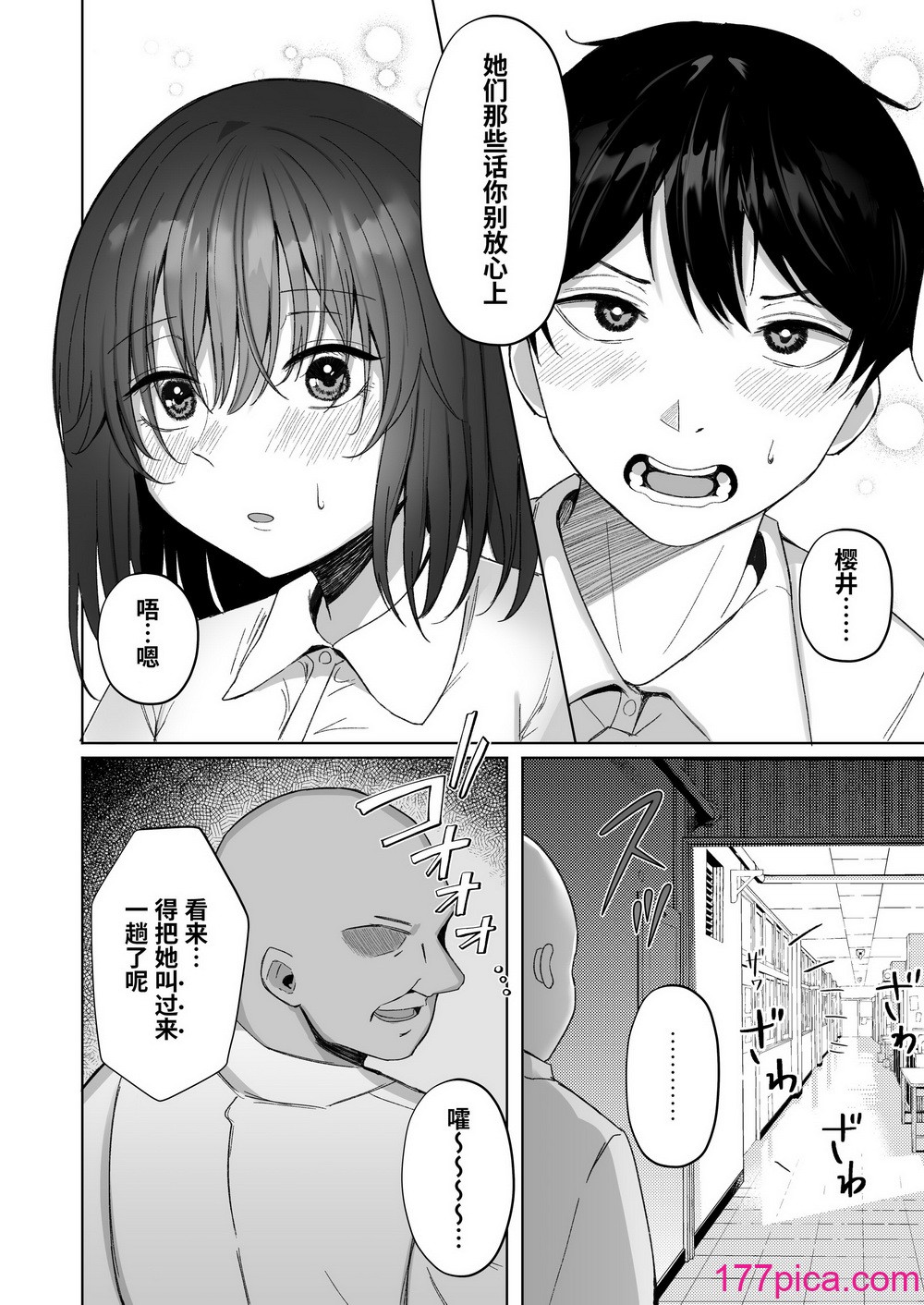 [モルんち (モルチ)] ねとられ〜黒髪娘の受難〜 1-2[85P]-第1章-图片7