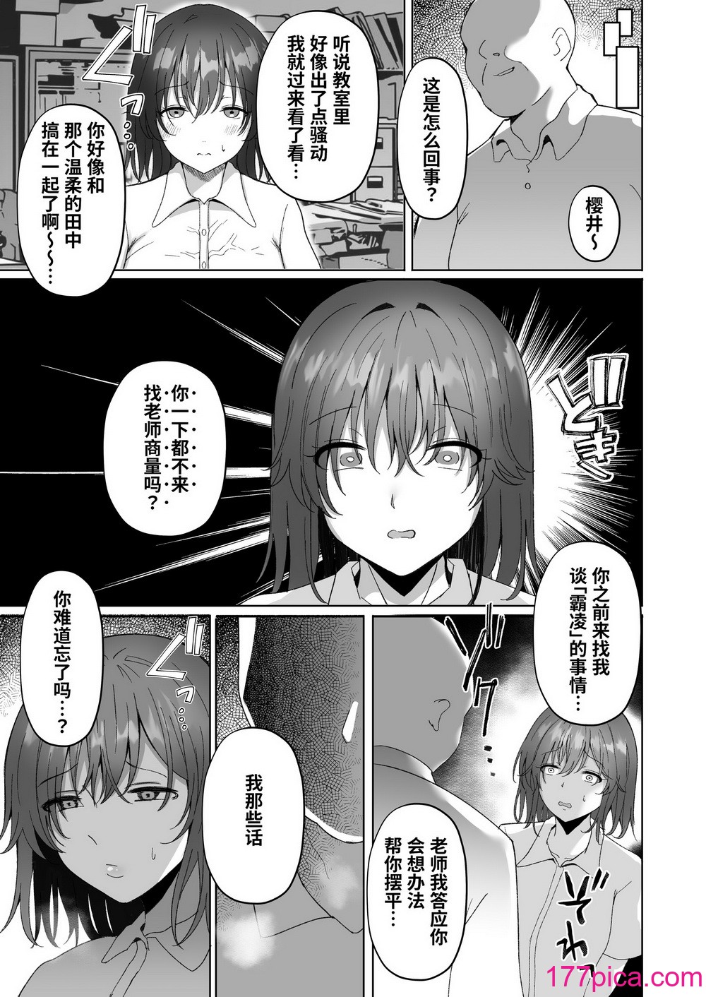 [モルんち (モルチ)] ねとられ〜黒髪娘の受難〜 1-2[85P]-第1章-图片8