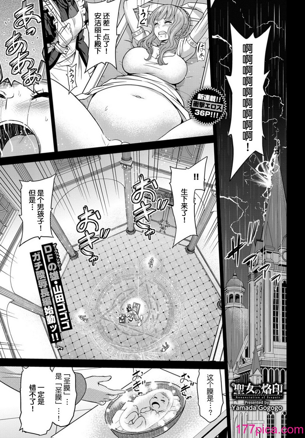 [山田ゴゴゴ] 圣女の烙印 [DL版][238P]-第1章-图片4