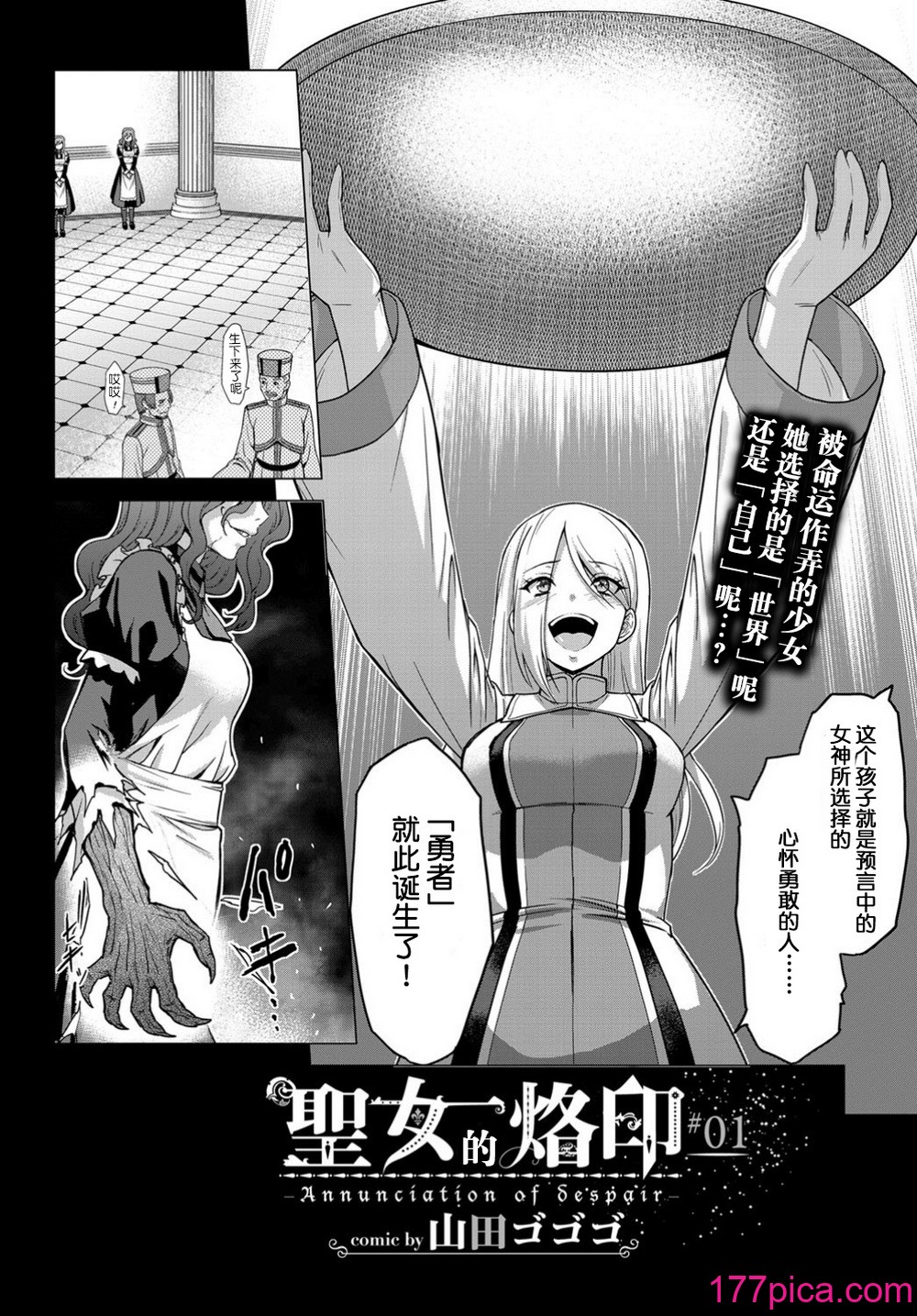 [山田ゴゴゴ] 圣女の烙印 [DL版][238P]-第1章-图片5