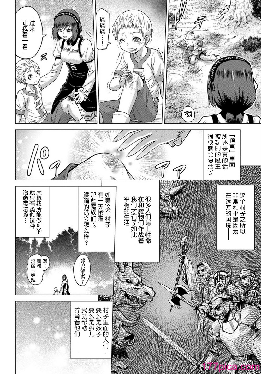 [山田ゴゴゴ] 圣女の烙印 [DL版][238P]-第1章-图片7