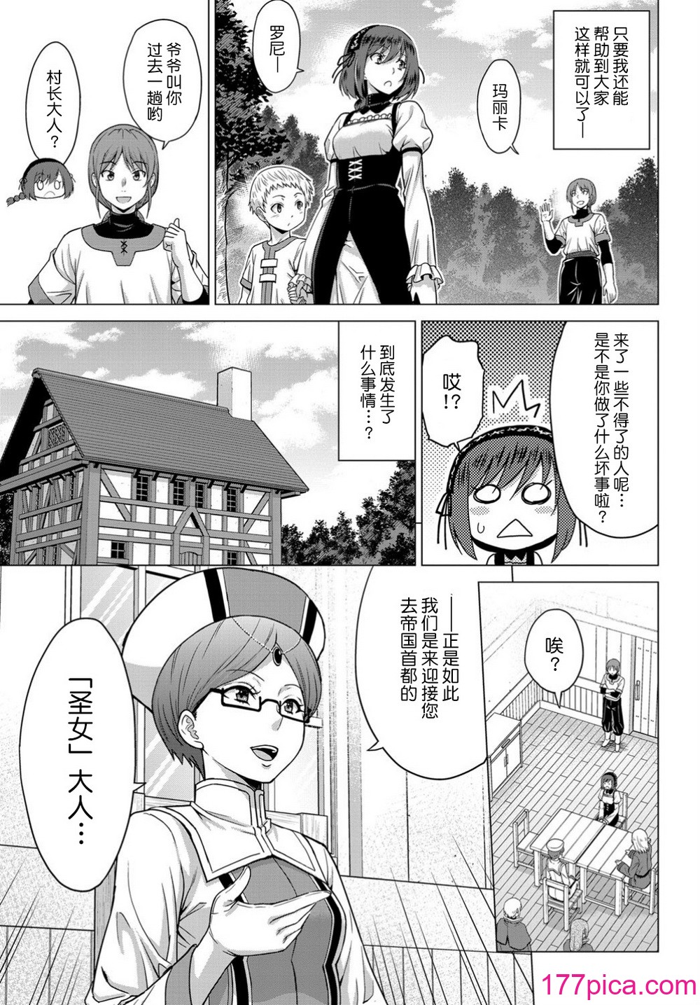 [山田ゴゴゴ] 圣女の烙印 [DL版][238P]-第1章-图片8