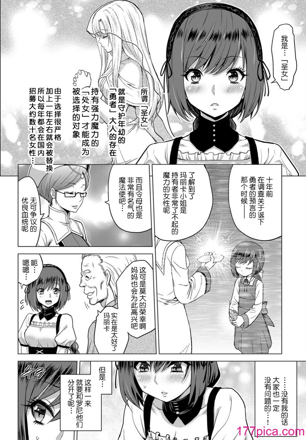 [山田ゴゴゴ] 圣女の烙印 [DL版][238P]-第1章-图片9