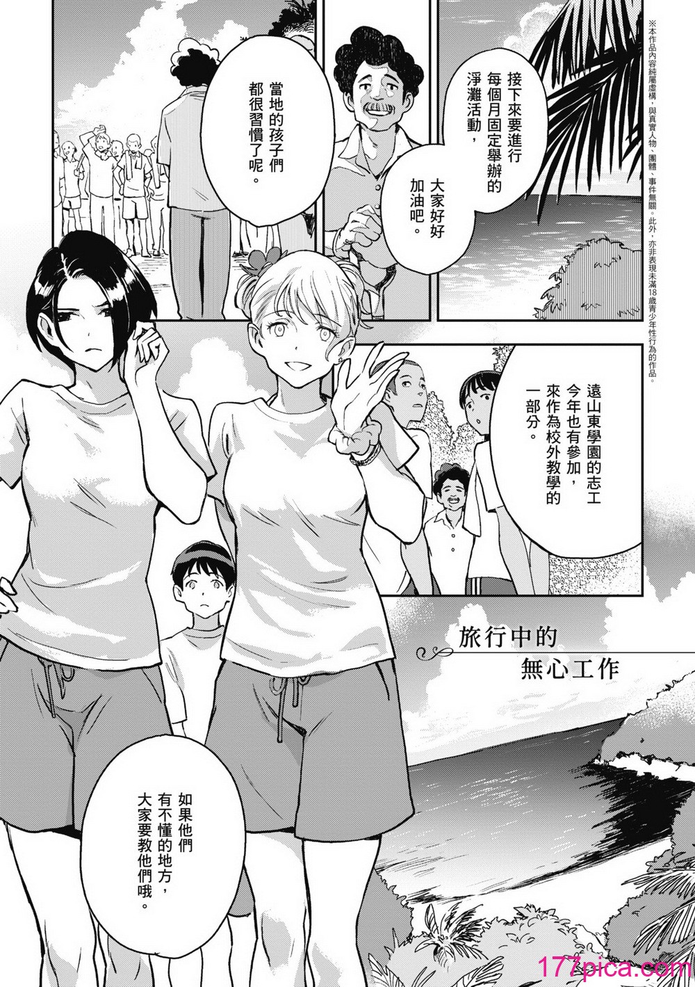 [三巷文] 亜種とレゾナンス｜與亞種的情慾共鳴 [中國翻訳] [DL版][184P]-第1章-图片9