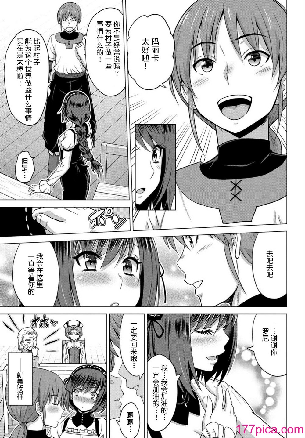 [山田ゴゴゴ] 圣女の烙印 [DL版][238P]-第1章-图片10