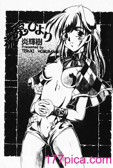 [炎輝樹] 熱愛びより [中國翻訳][161P]-第1章-图片3