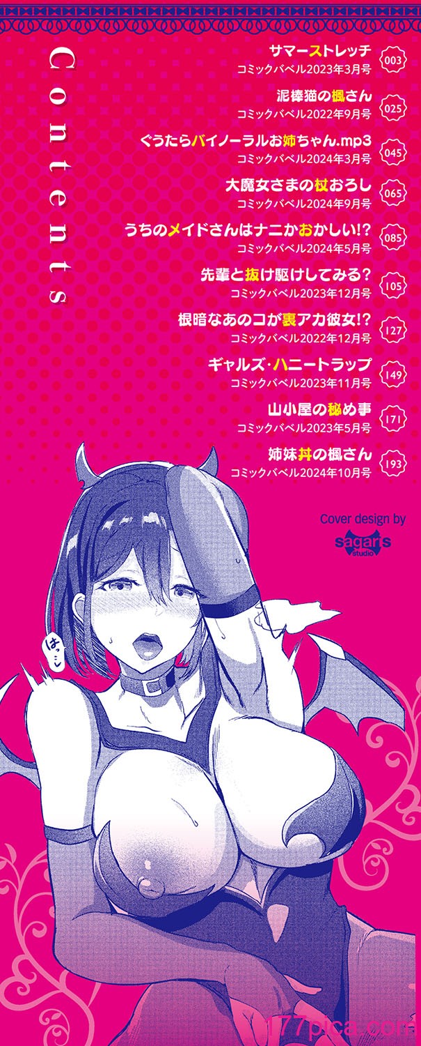 [氷室しゅんすけ] としうえはれーしょん 姉妹丼の楓さん [無修正] [DL版][208P]-第1章-图片2