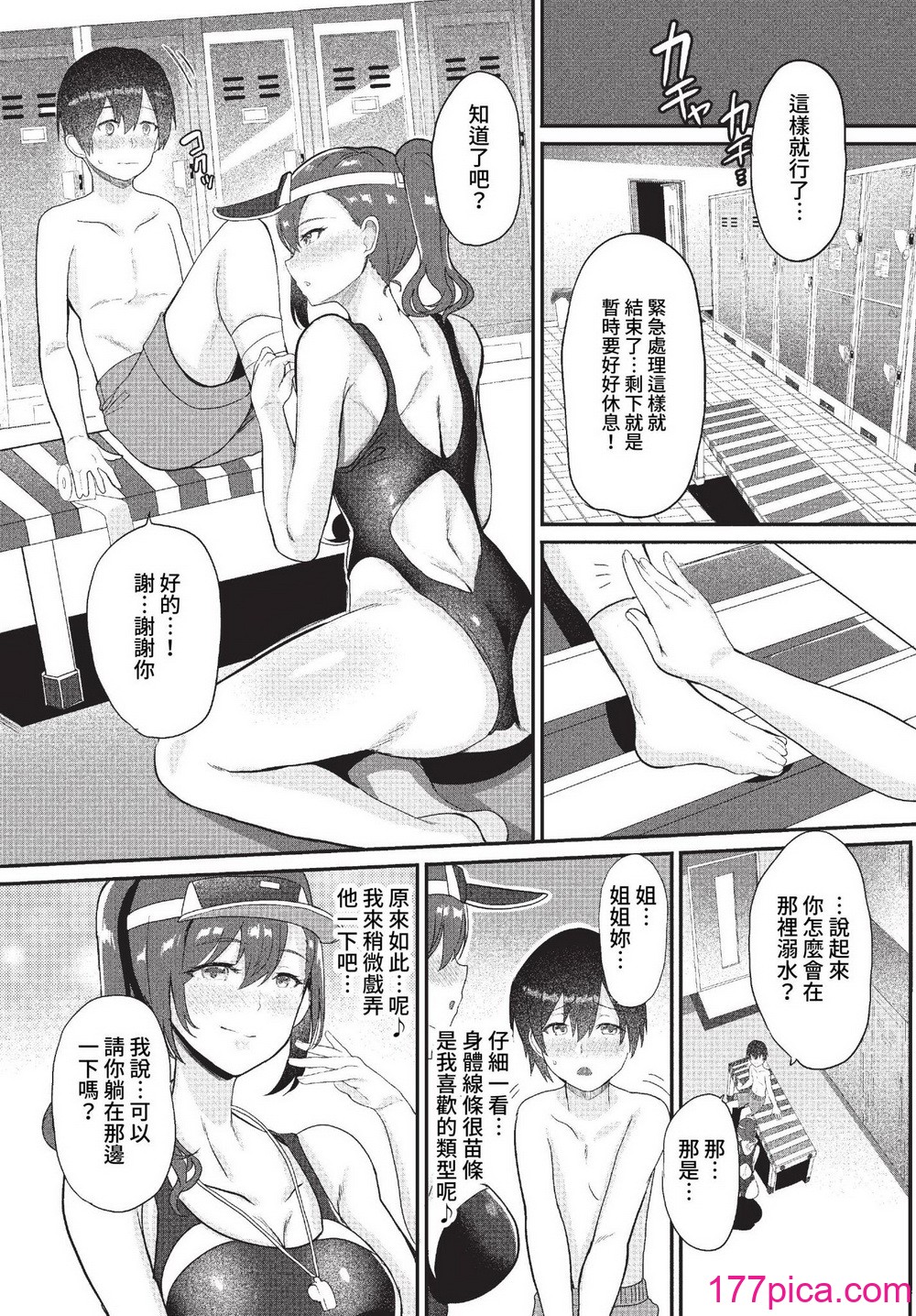 [氷室しゅんすけ] としうえはれーしょん 姉妹丼の楓さん [無修正] [DL版][208P]-第1章-图片5