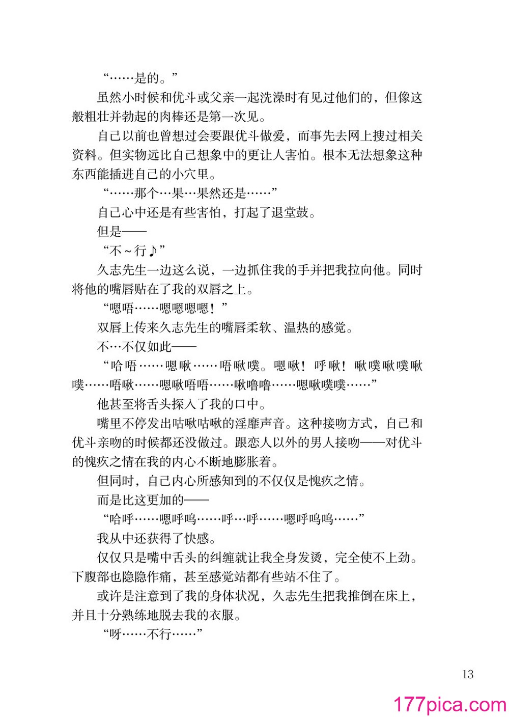 [上田ながの、左藤空気] 诗乃ちゃんねる (オリジナル) [维兰德汤谷性癖研究汉化组][86P]-第2章-图片3