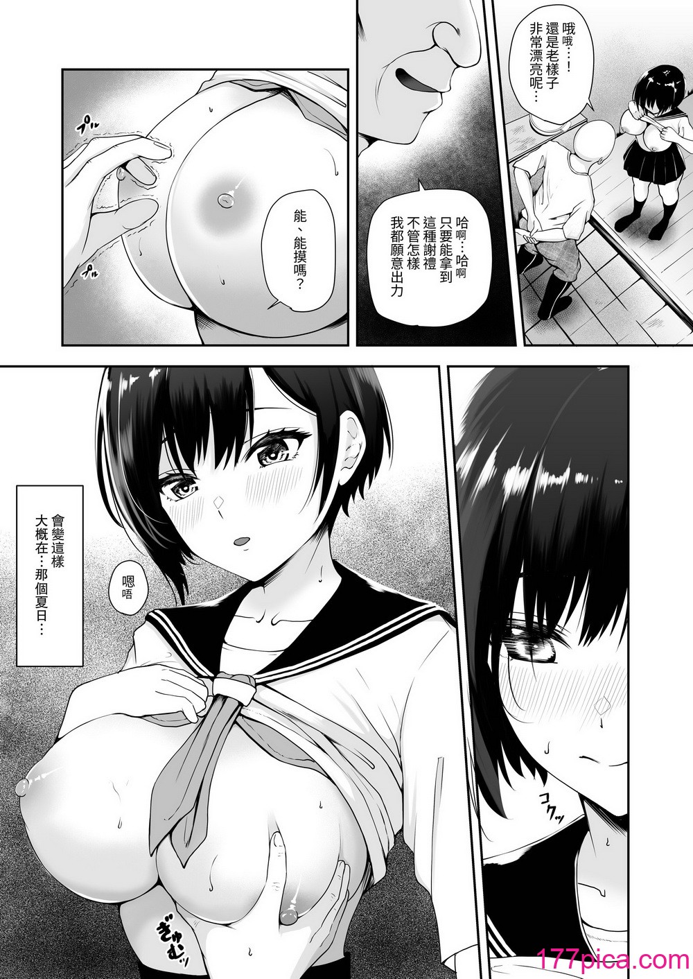 [やみつきハグハグ (クワレ)] 限界集落で若い女は私だけ… 1-2[92P]-第1章-图片5