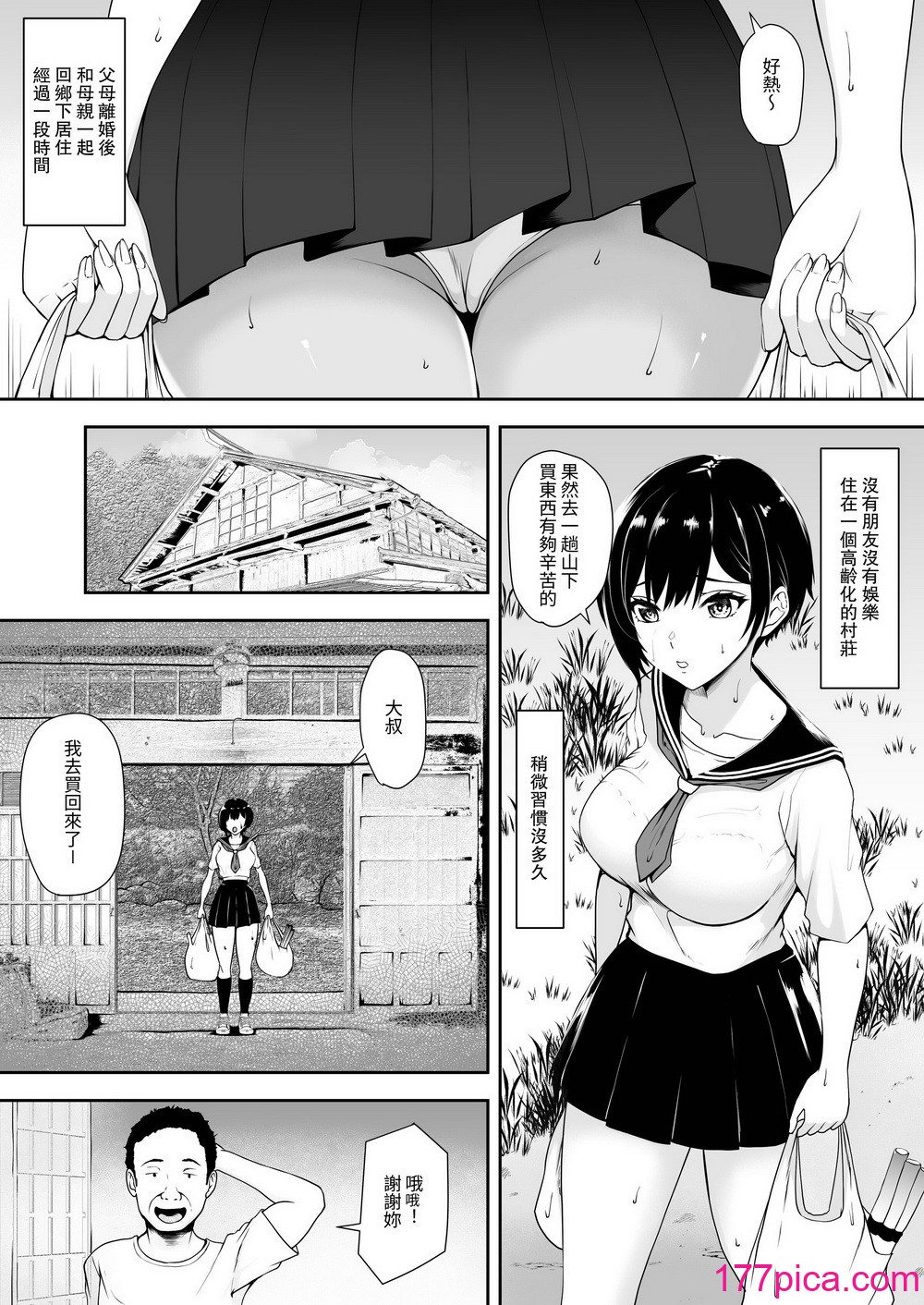 [やみつきハグハグ (クワレ)] 限界集落で若い女は私だけ… 1-2[92P]-第1章-图片6