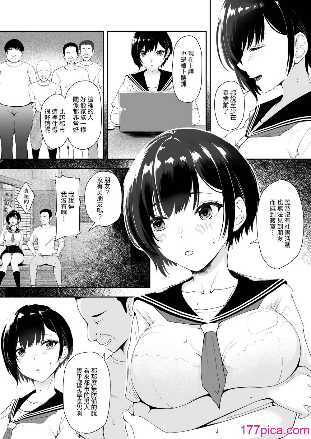 [やみつきハグハグ (クワレ)] 限界集落で若い女は私だけ… 1-2[92P]-第1章-图片8