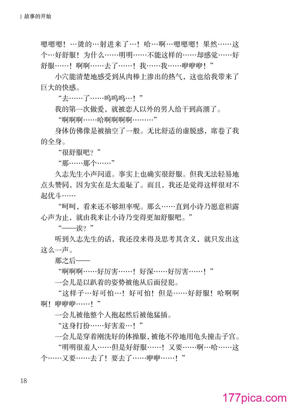 [上田ながの、左藤空気] 诗乃ちゃんねる (オリジナル) [维兰德汤谷性癖研究汉化组][86P]-第2章-图片8