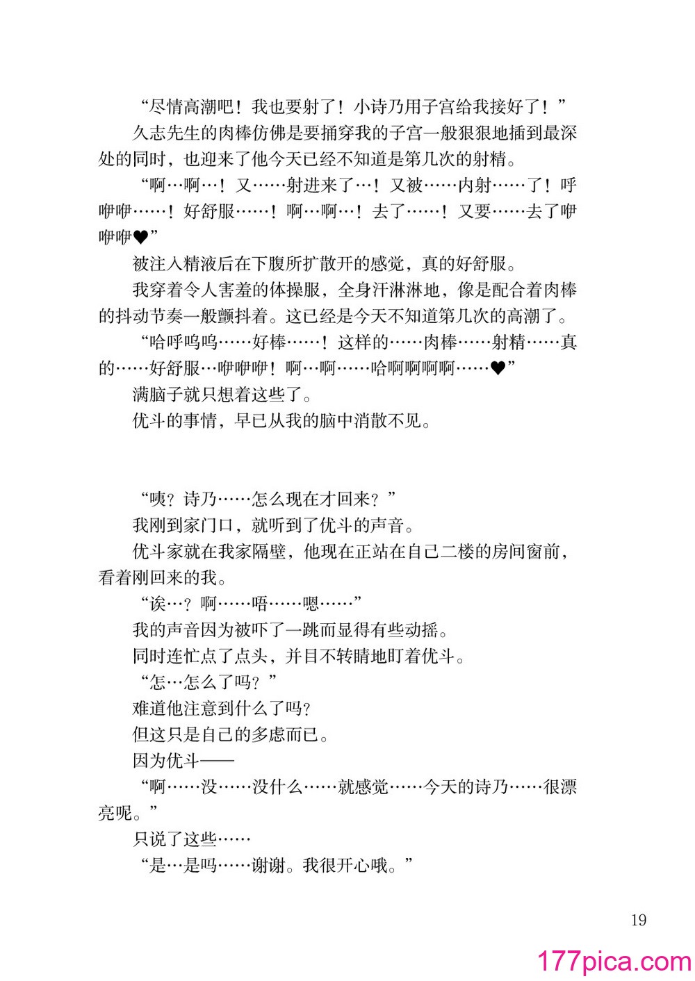 [上田ながの、左藤空気] 诗乃ちゃんねる (オリジナル) [维兰德汤谷性癖研究汉化组][86P]-第2章-图片9